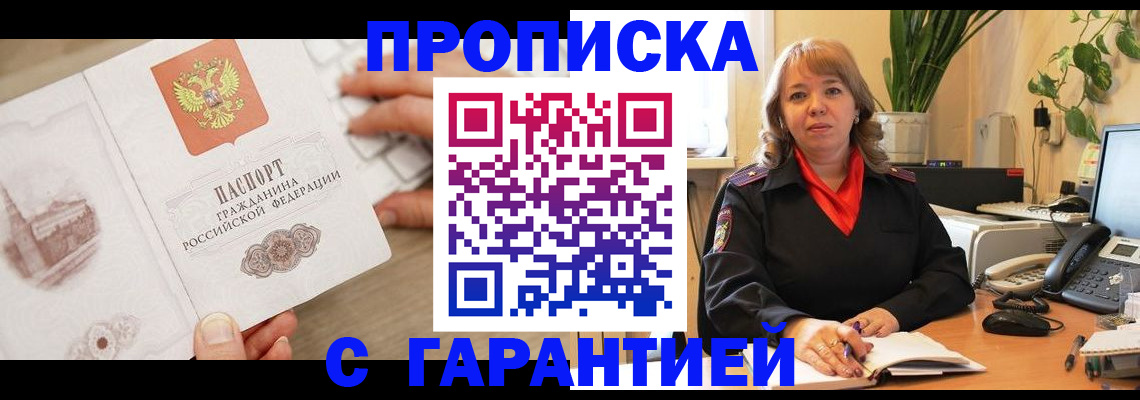 временная прописка в Цивильске